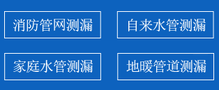 庄河暗管漏水检测