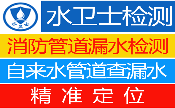 庄河暗管漏水检测